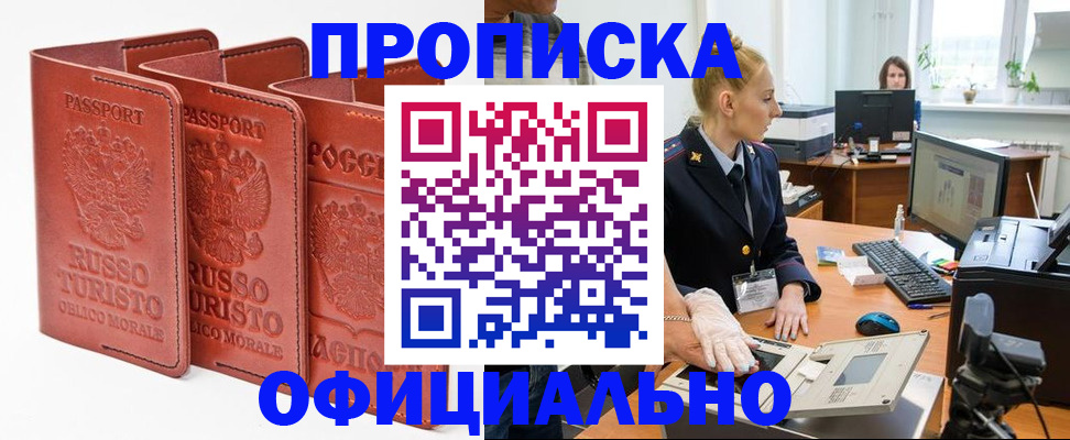 временная регистрация недорого в Северной Осетии